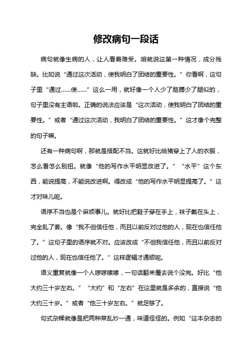 修改病句一段话
