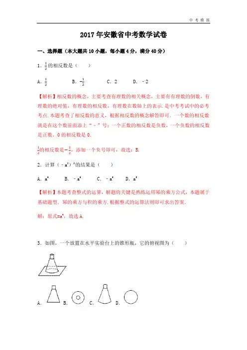 2017年安徽省中考数学 解析版
