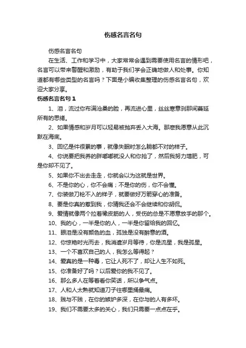 伤感名言名句