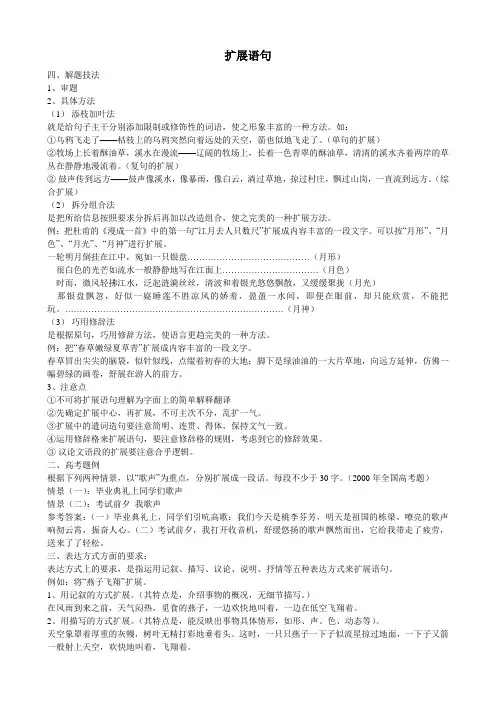 如何扩展语句