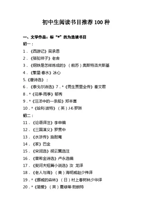 初中生阅读书目推荐100种