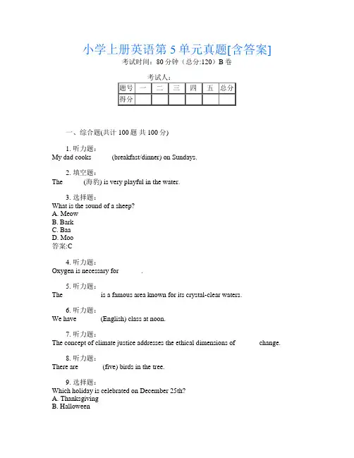 小学上册第十一次英语第5单元真题[含答案]