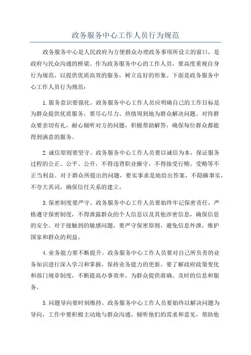 政务服务中心工作人员行为规范