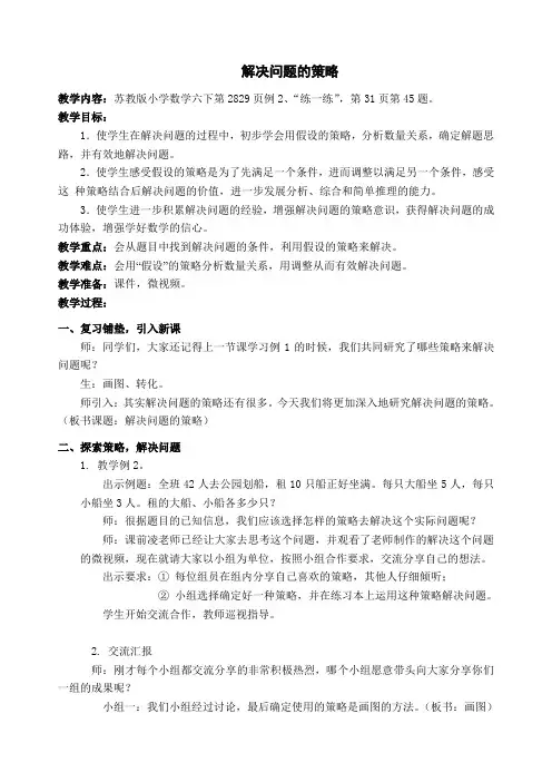 解决问题的策略(教案)五年级下册数学