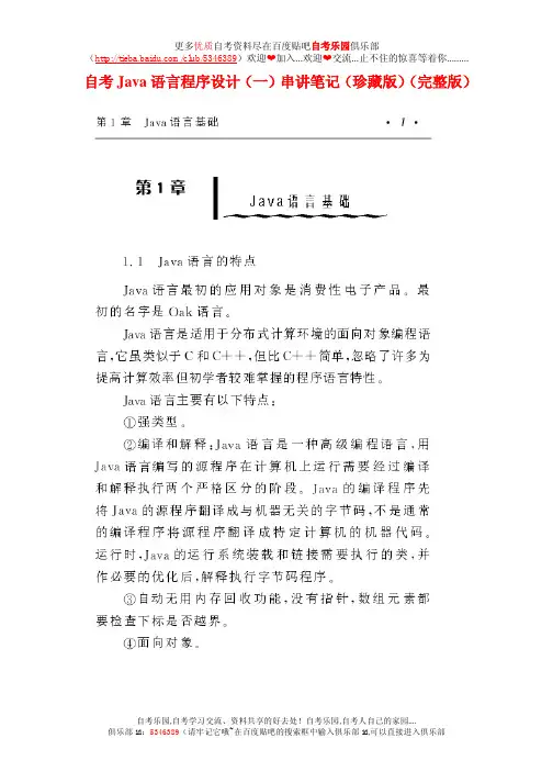 自考Java语言程序设计(一)串讲笔记(最新版)
