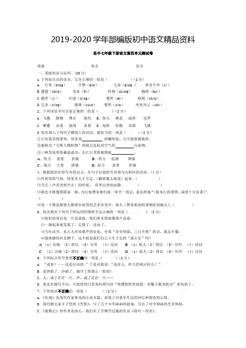 2019-2020学年人教版七年级语文(下)第四单元测试卷及答案
