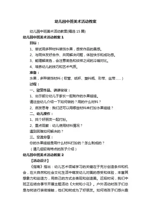 幼儿园中班美术活动教案