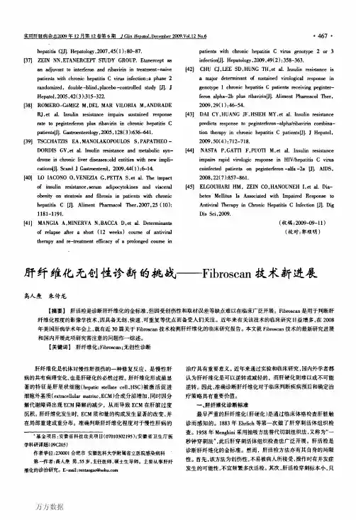肝纤维化无创性诊断的挑战——Fibroscan技术新进展