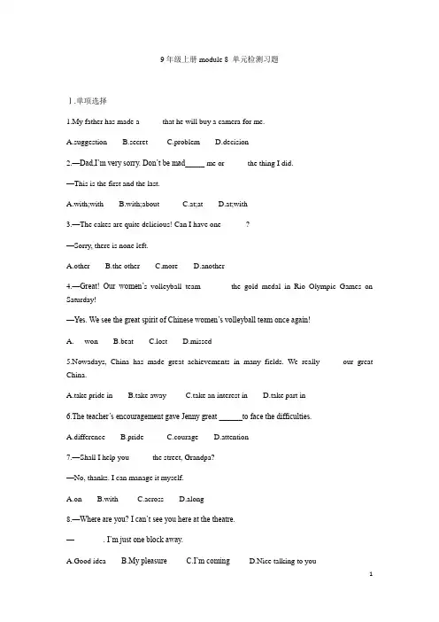 外研版初中英语9年级上册module 8 单元检测习题(含答案)