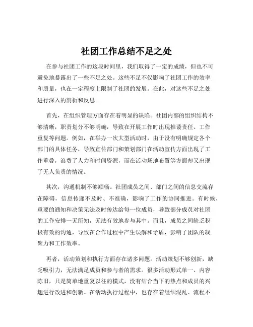 社团工作总结不足之处