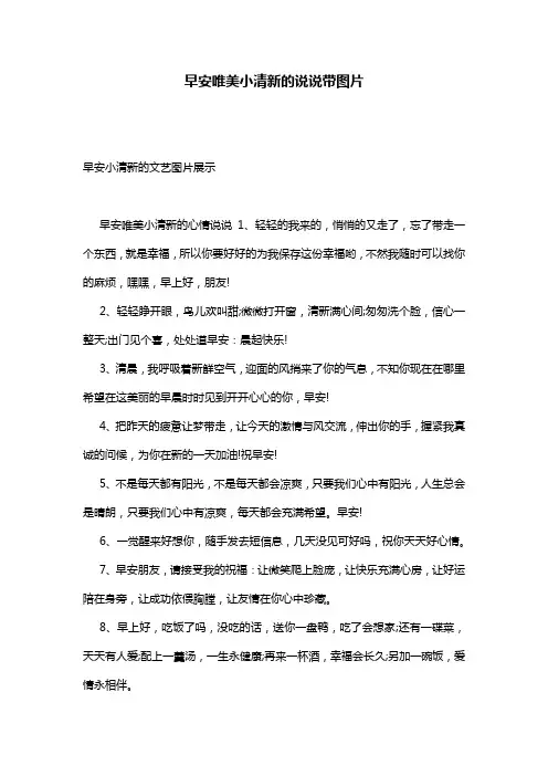 早安唯美小清新的说说带图片
