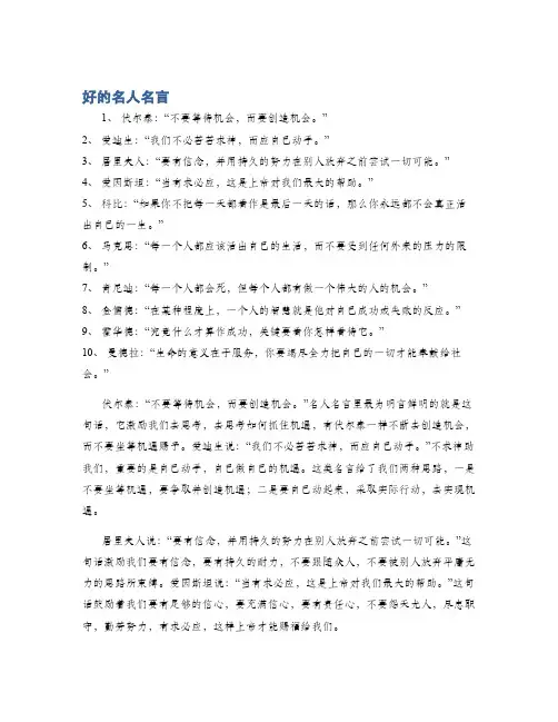 好的名人名言
