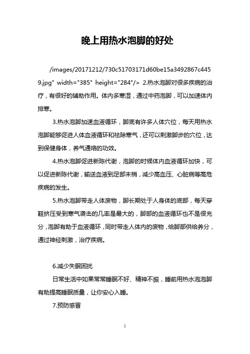 晚上用热水泡脚的好处