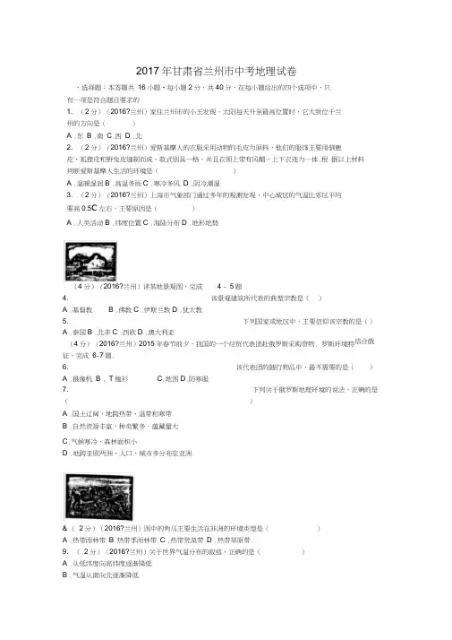 2017年甘肃省兰州市中考地理试卷