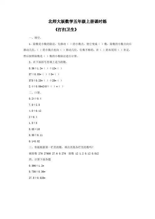 北师大版数学五年级上册课时练《打扫卫生》