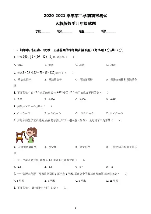 最新人教版数学四年级下册《期末测试卷》附答案