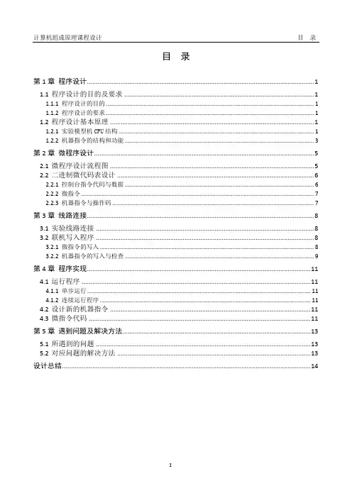 计算机组成原理课程设计报告