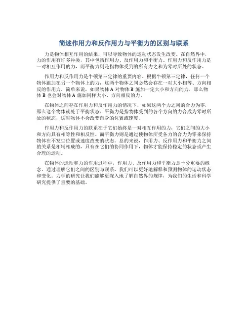 简述作用力和反作用力与平衡力的区别与联系