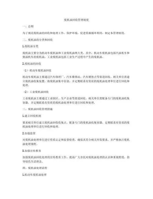 废机油回收管理制度