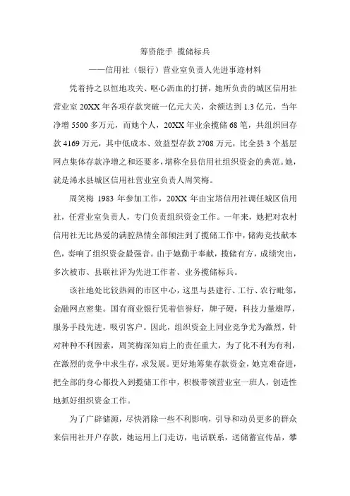 信用社(银行)营业室负责人先进事迹材料