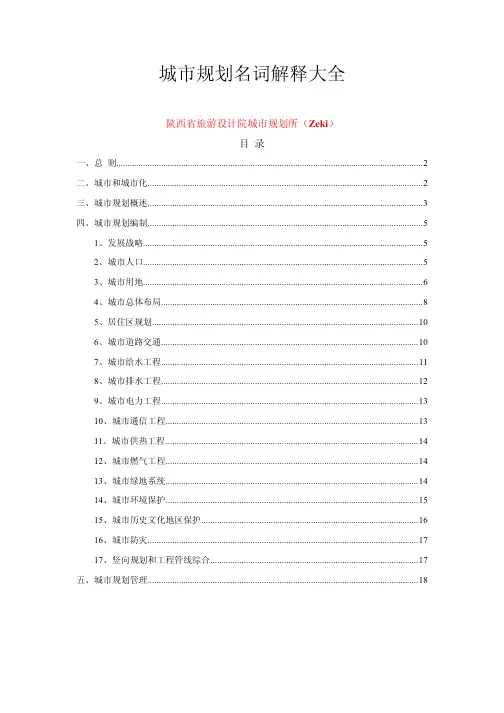 城市规划名词解释大全(很全)