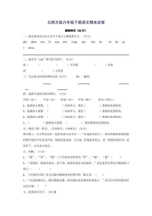 北师大版六年级下册语文期末试卷
