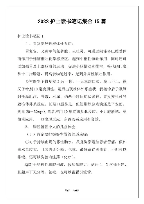 2022护士读书笔记集合15篇
