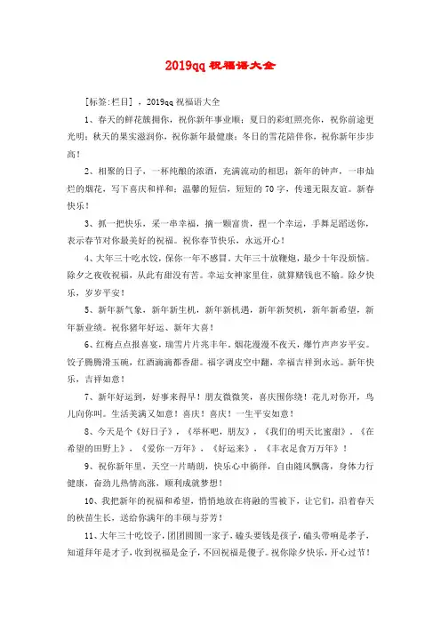 2019qq祝福语大全