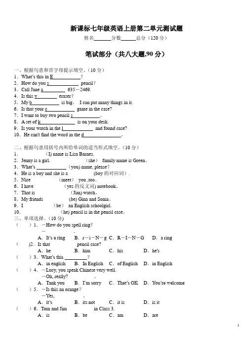 新目标人教版七年级英语上册第二单元测试卷及答案