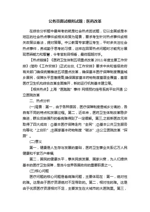 公务员面试模拟试题：医药改革