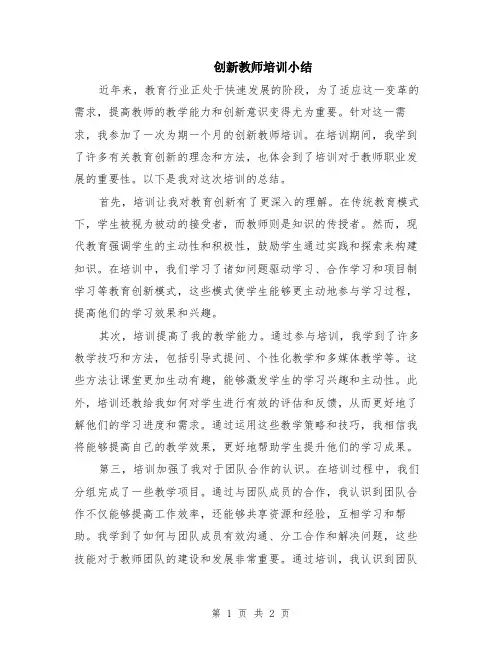 创新教师培训小结