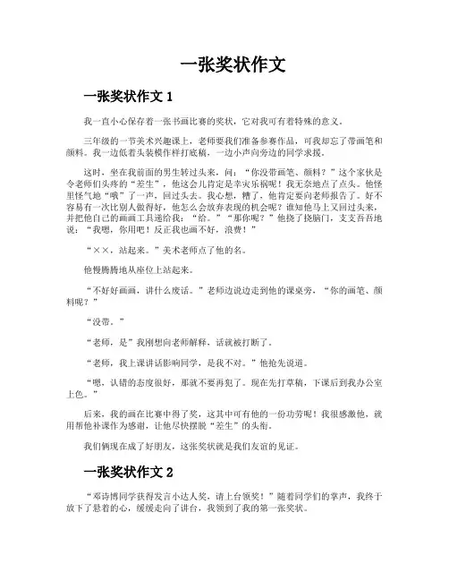 一张奖状作文