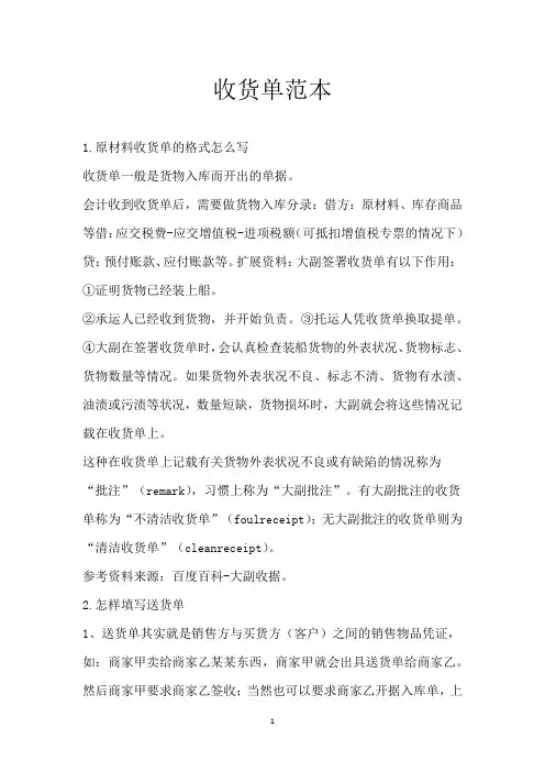 收货单范本