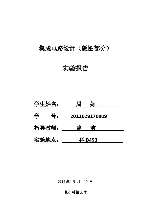 微电子实验报告2