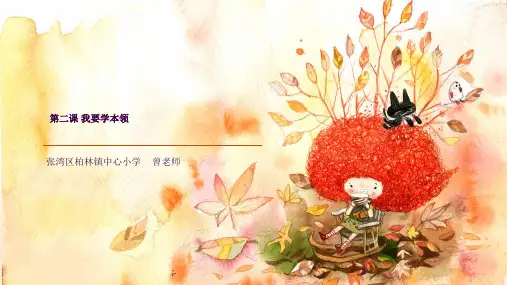 第二课  我要学本领ppt课件