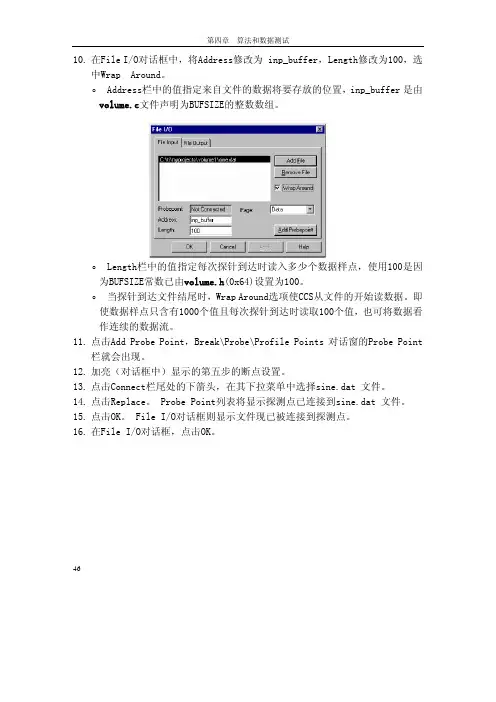 DSP集成开发环境CCS开发指南_部分6