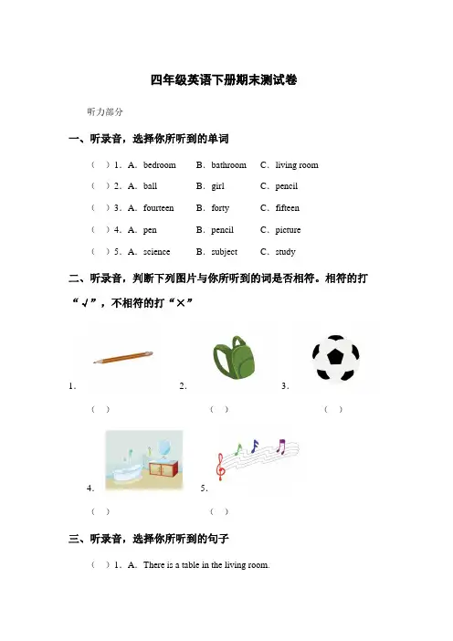 人教精通版四年级英语下册期末考试试卷(含答案)