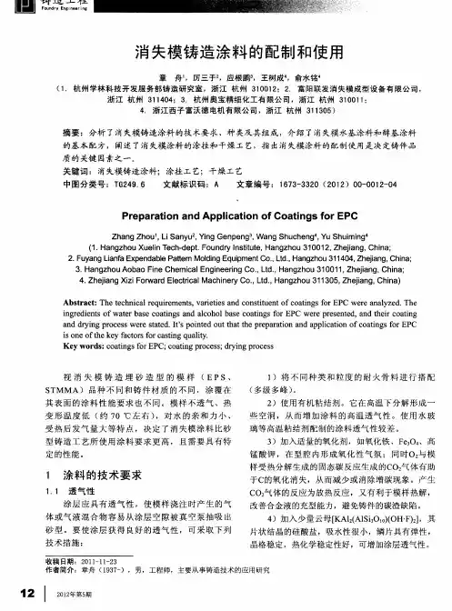 消失模铸造涂料的配制和使用