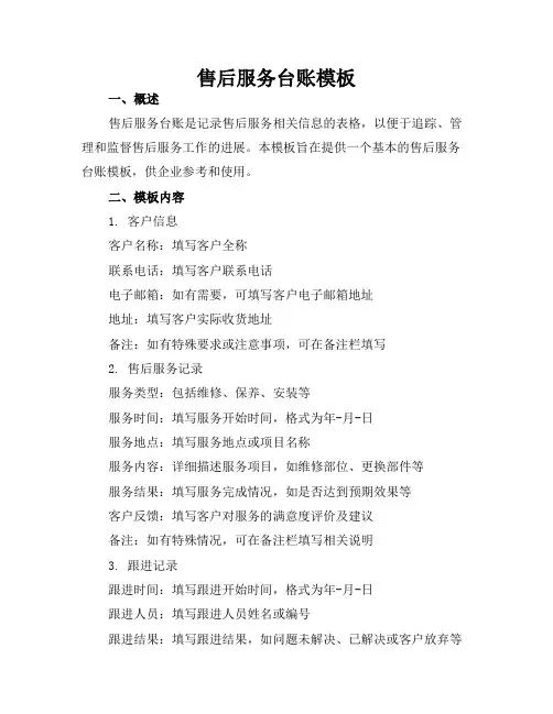 售后服务台账模板