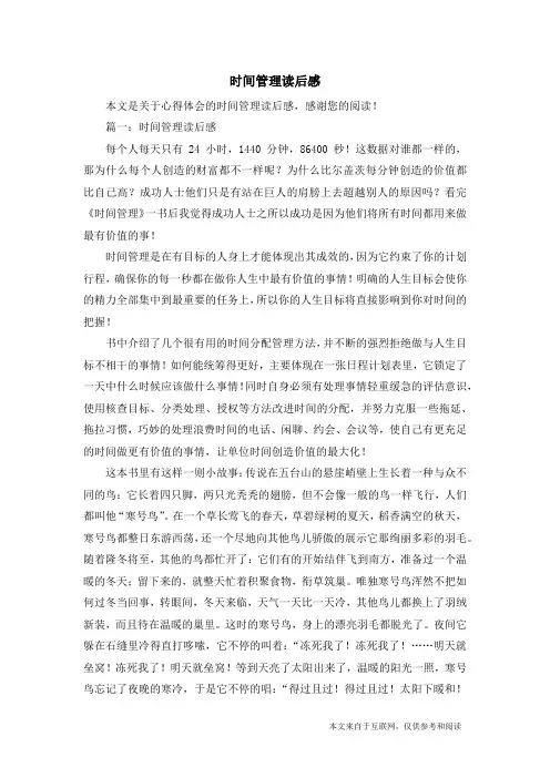 时间管理读后感_心得体会