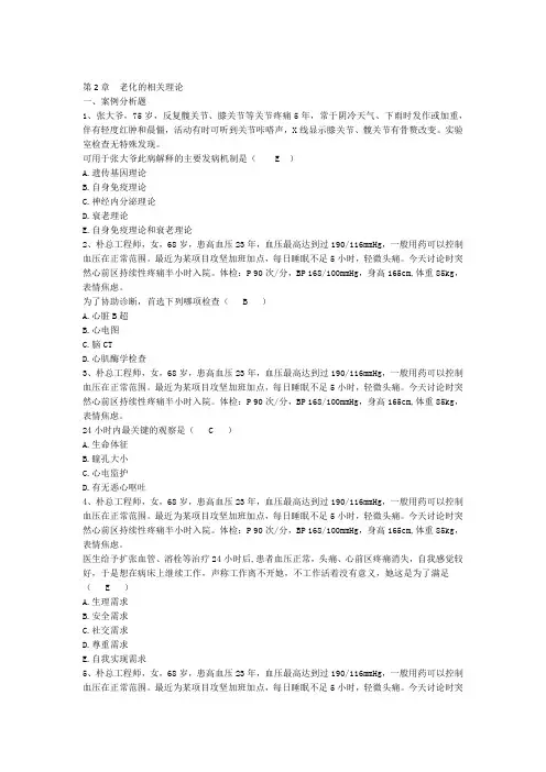 老年护理老化的相关理论试题及答案