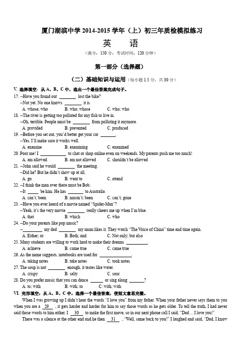 2014-2015学年(上)湖滨中学初三年质检模拟试卷
