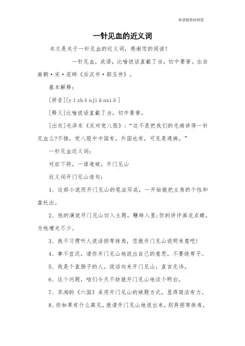 一针见血的近义词