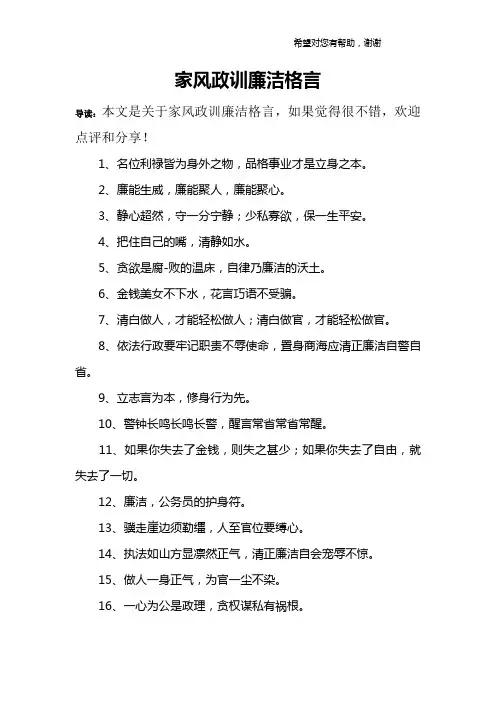 家风政训廉洁格言