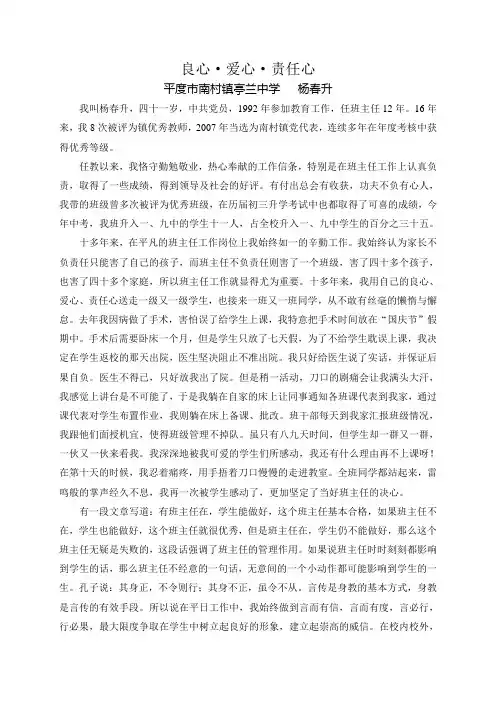 亭兰中学杨春升：优秀班主任事迹材料