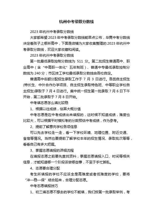 杭州中考录取分数线