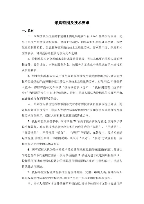 采购范围及技术要求