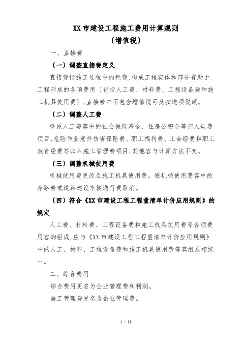上海市建设工程施工费用计算规则