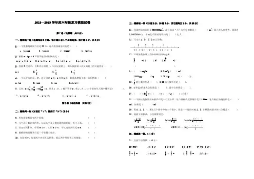 人教版六年级数学小考模拟试题+参考答案