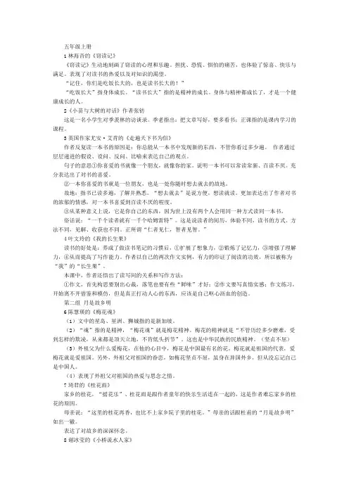 五年级上册文学常识